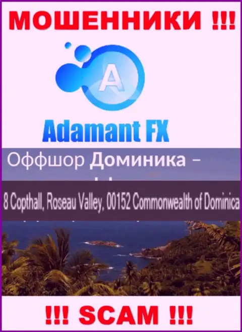 8 Capthall, Roseau Valley, 00152 Commonwealth of Dominika - это оффшорный юридический адрес АдамантФХ, откуда КИДАЛЫ грабят лохов