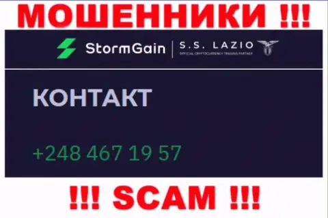 StormGain циничные интернет шулера, выманивают финансовые средства, звоня людям с различных номеров телефонов