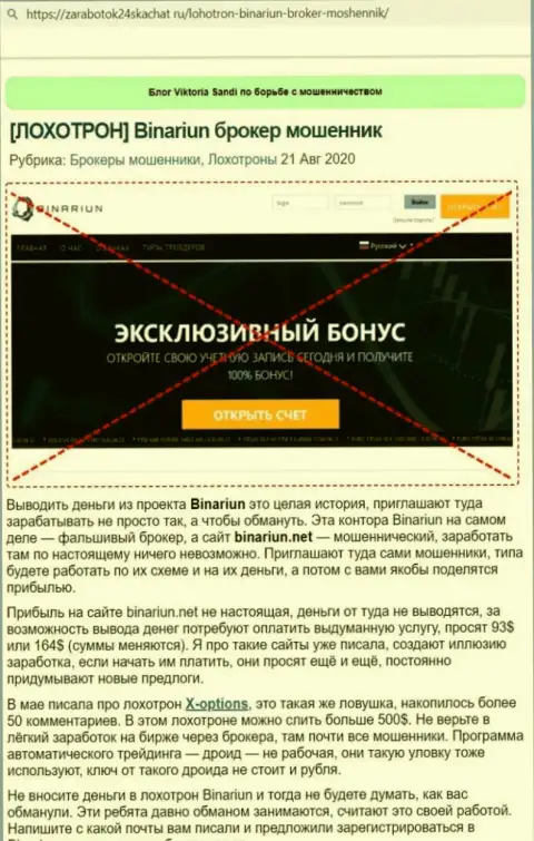 Обзор и мнения о компании Binariun - это МОШЕННИКИ !!!