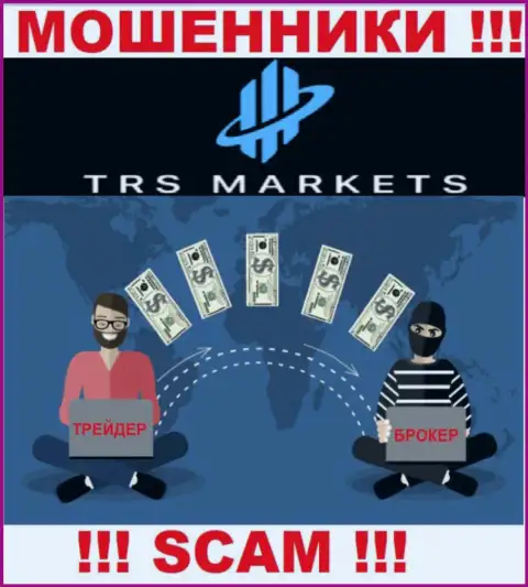 Весьма опасно совместно работать с дилинговой организацией TRSMarkets Com - лишают денег клиентов