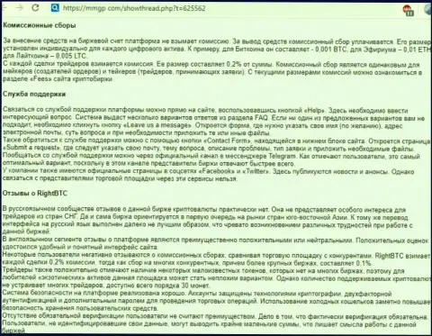 ЖУЛЬНИЧЕСТВО, ОБМАН и ВРАНЬЕ - обзор манипуляций организации RightBTC Com