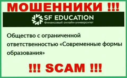ООО Современные формы образования - это юр. лицо мошенников SFEducation
