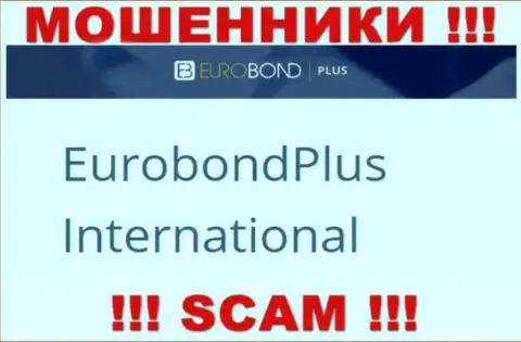Не ведитесь на инфу о существовании юридического лица, EuroBond International - ЕвроБонд Интернешнл, все равно обманут