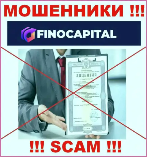 Информации о лицензии Fino Capital у них на официальном ресурсе не предоставлено - это РАЗВОДИЛОВО !