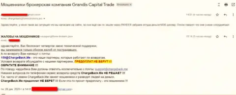 Жалоба на интернет-мошенников из организации Grandis CapitalTrade, вложенные денежные средства не выводят