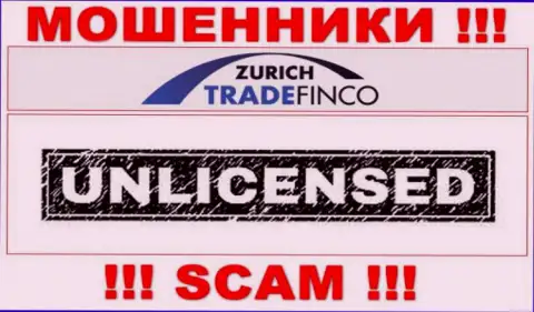 У компании Zurich Trade Finco НЕТ ЛИЦЕНЗИИ, а значит промышляют противоправными махинациями