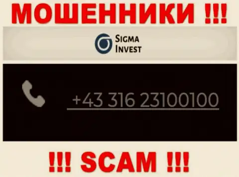 Мошенники из компании Invest Sigma, в поисках лохов, названивают с различных номеров телефонов