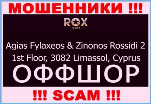 Совместно сотрудничать с компанией РоксКазино не спешите - их офшорный официальный адрес - Agias Fylaxeos & Zinonos Rossidi 2, 1st Floor, 3082 Limassol, Cyprus (инфа взята с их сайта)