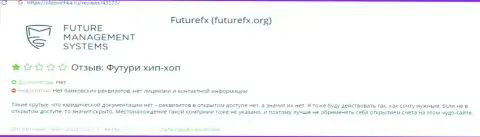 В конторе Future FX финансовые вложения исчезают без следа (отзыв клиента)