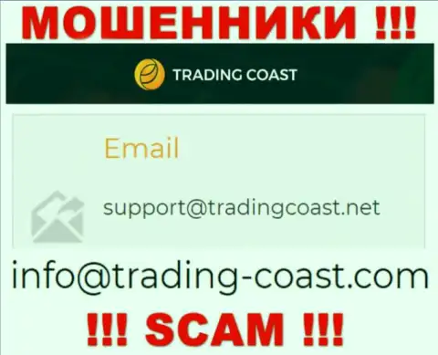 По различным вопросам к кидалам Trading Coast, пишите им на электронный адрес