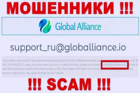 Не пишите письмо на e-mail мошенников GlobalAlliance Io, приведенный у них на web-ресурсе в разделе контактной инфы - это очень опасно