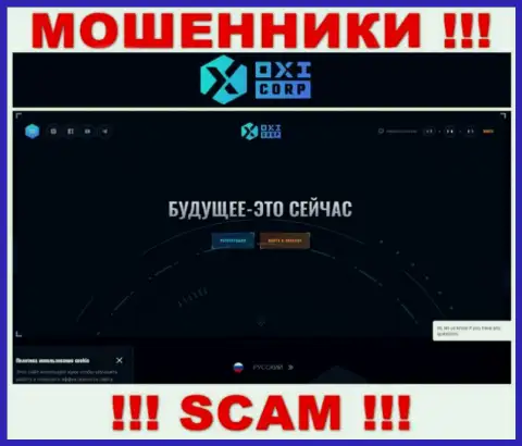 Сведения об официальном сайте мошенников OXICorp
