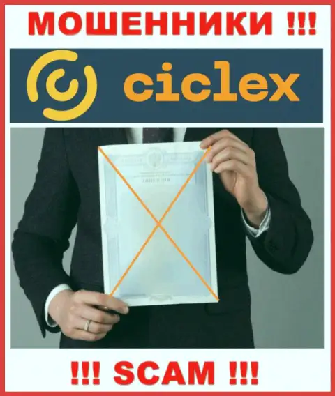 Информации о лицензии организации Ciclex Com у нее на официальном web-портале НЕ ПРЕДОСТАВЛЕНО