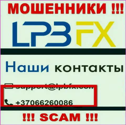 Мошенники из организации LPBFX Com припасли не один номер телефона, чтоб дурачить клиентов, БУДЬТЕ ОЧЕНЬ ВНИМАТЕЛЬНЫ !