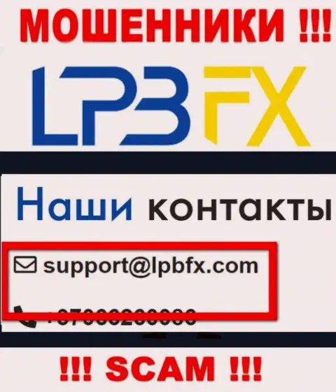 Адрес электронной почты мошенников LPBFX - инфа с веб-сайта компании