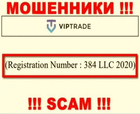 Номер регистрации компании ЛЛК ВипТрейд - 384 LLC 2020