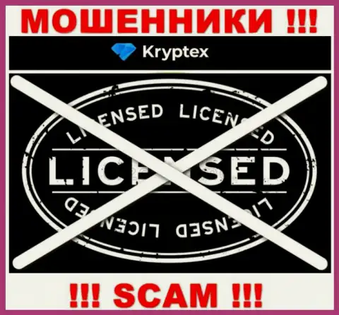 Невозможно отыскать данные о номере лицензии internet мошенников Криптекс - ее попросту нет !!!