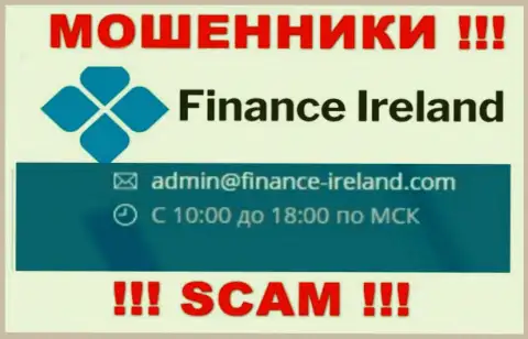 Не вздумайте общаться через е-майл с Finance Ireland - МОШЕННИКИ !!!