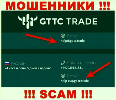 GT TC Trade - МОШЕННИКИ !!! Данный е-мейл показан у них на официальном сайте
