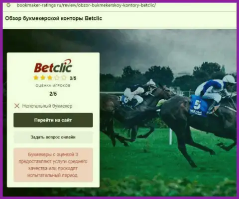 BetClic Com - это РАЗВОДИЛА !!! Анализ условий совместного сотрудничества
