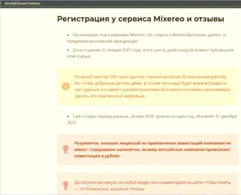 Mixereo - это МОШЕННИКИ !!! Принципы работы КИДАЛОВА (обзор мошеннических действий)