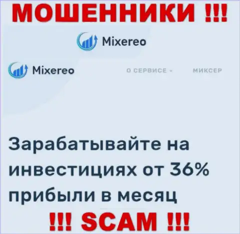 С организацией Mixereo Com связываться весьма опасно, их вид деятельности Investing - это замануха