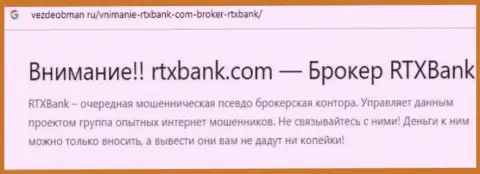 RTXBank - ШУЛЕР или же нет ? (обзор противоправных действий)