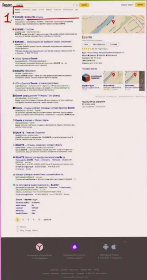 Сайт ЭКЗАНТЕ Про со статьей о мошенниках ЭКСАНТЕ на первой строчке поисковой выдачи в Yandex
