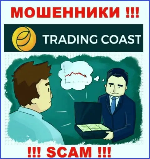 В конторе TradingCoast Вас ждет утрата и депозита и последующих денежных вложений - это ЖУЛИКИ !!!
