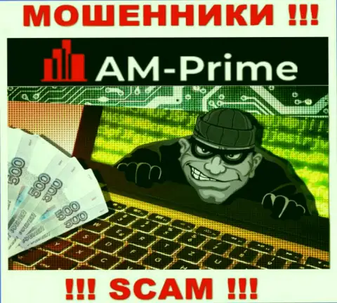Если попали в лапы AM-PRIME Ltd, тогда ждите, что Вас начнут разводить на финансовые средства