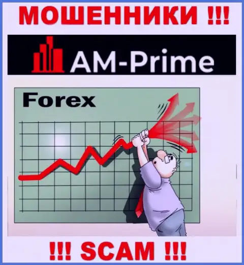 Форекс - это вид деятельности незаконно действующей компании AM Prime