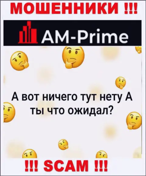 AM Prime - это очередные ЛОХОТРОНЩИКИ !!! У данной конторы отсутствует разрешение на ее деятельность