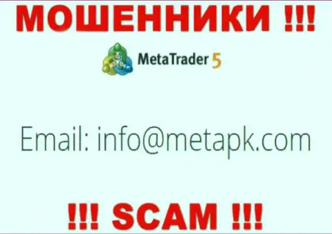Хотим предупредить, что не советуем писать письма на адрес электронного ящика мошенников MetaTrader 5, рискуете лишиться финансовых средств