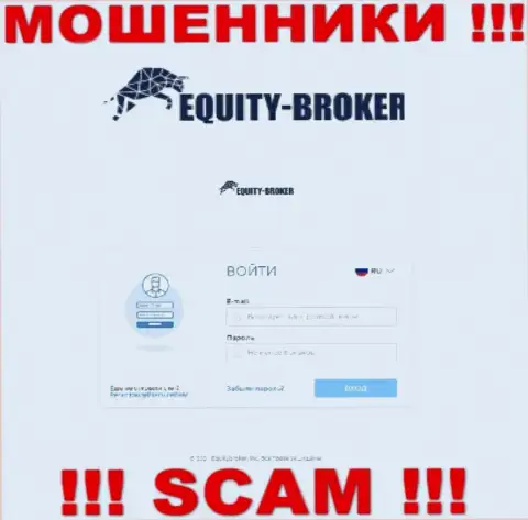 Веб-портал неправомерно действующей компании ЕкьютиБрокер - Equity-Broker Cc