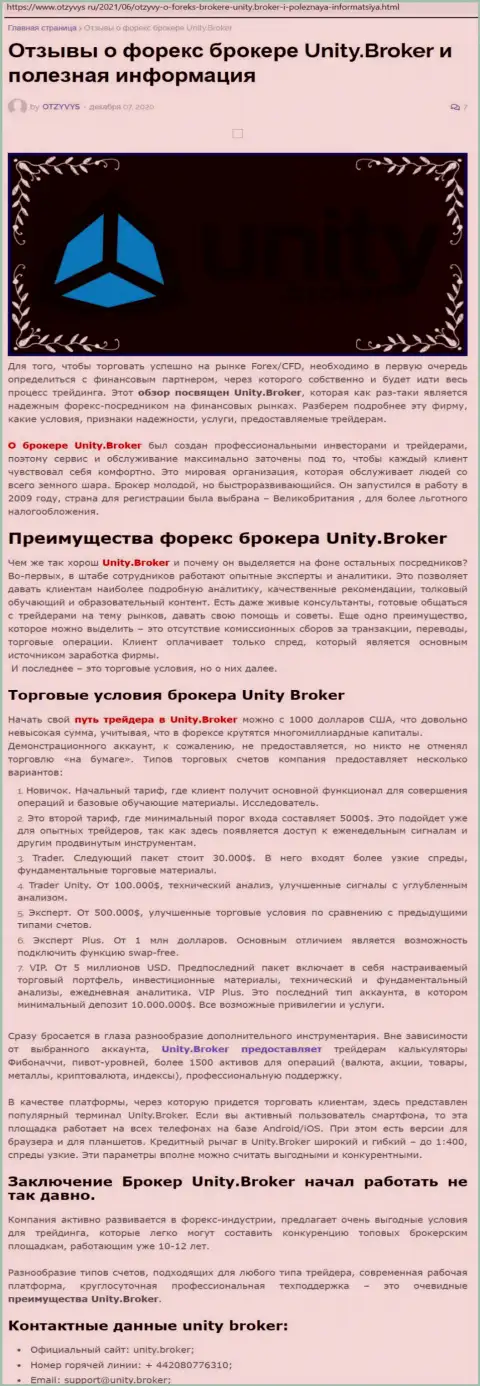 Публикация о ФОРЕКС-дилинговой организации Unity Broker на онлайн-сервисе Отзивис Ру