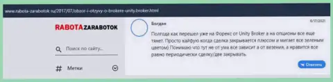 Отзывы валютных трейдеров об ФОРЕКС брокерской компании Unity Broker на ресурсе rabota zarabotok ru