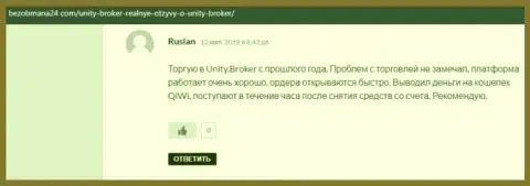 Реальные отзывы валютных игроков FOREX брокера Unity Broker о своём торговом посреднике, размещенные на сайте BezObmana24 Com