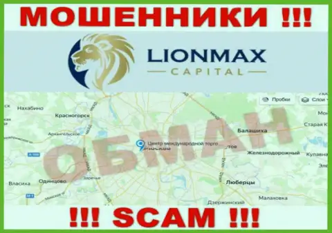 Офшорная юрисдикция компании Lion MaxCapital у нее на сайте приведена ненастоящая, будьте очень бдительны !!!
