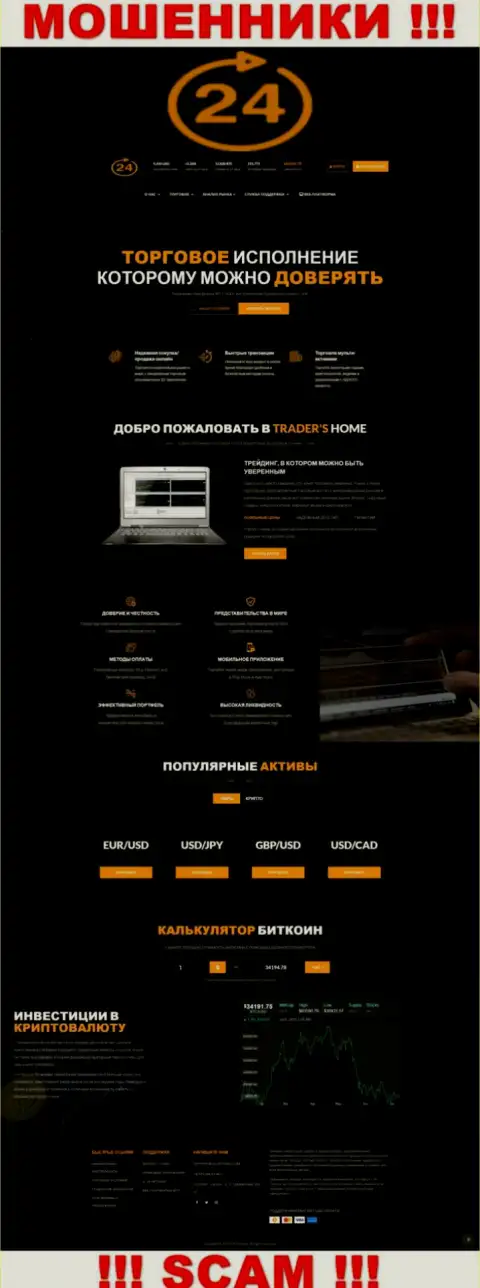 Скрин официального web-ресурса 24 Оптионс - 24Опционс Ком