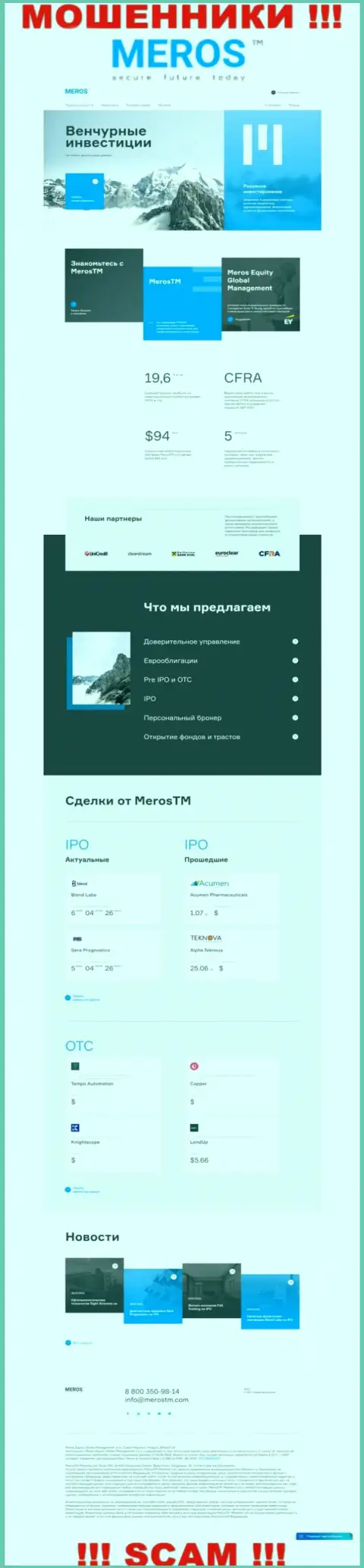 Обзор веб-портала мошенников MerosTM