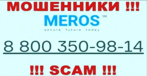 Будьте крайне внимательны, если вдруг звонят с неизвестных номеров телефона, это могут оказаться интернет-воры MerosMT Markets LLC
