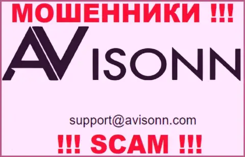 По любым вопросам к интернет-мошенникам Avisonn Com, можете написать им на электронную почту