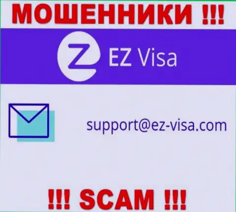 На онлайн-ресурсе махинаторов ЕЗВиза показан этот е-майл, но не вздумайте с ними общаться