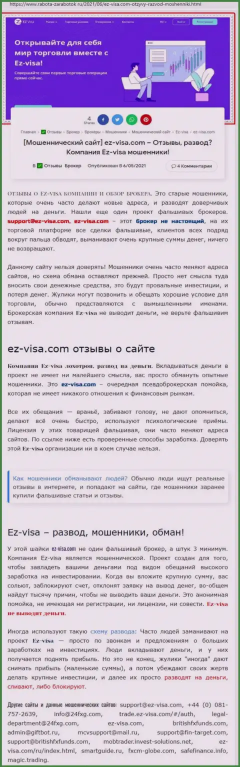 EZVisa - это МОШЕННИКИ и АФЕРИСТЫ !!! Дурачат и воруют денежные активы (обзор)