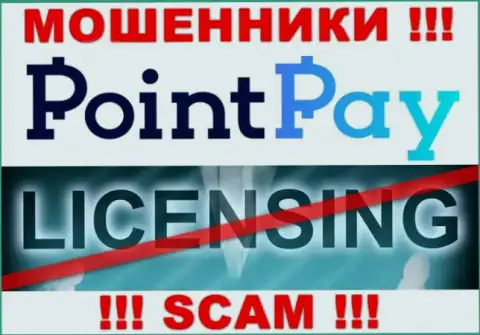У жуликов Point Pay на веб-ресурсе не показан номер лицензии организации !!! Будьте очень бдительны
