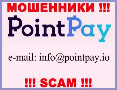 В разделе контактные данные, на официальном веб-ресурсе мошенников PointPay Io, найден представленный е-мейл