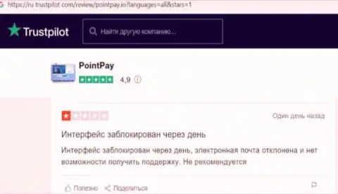 PointPay это интернет-аферисты, средства отправлять не советуем, можете остаться с пустым кошельком (отзыв)