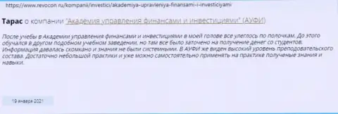 Очередная публикация о компании Академия управления финансами и инвестициями на интернет-портале Revocon Ru