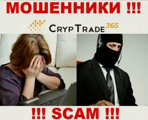 Мошенники Cryp Trade 365 раскручивают своих игроков на увеличение депозита