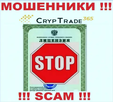 Работа Cryp Trade 365 противозаконная, т.к. этой организации не дали лицензию